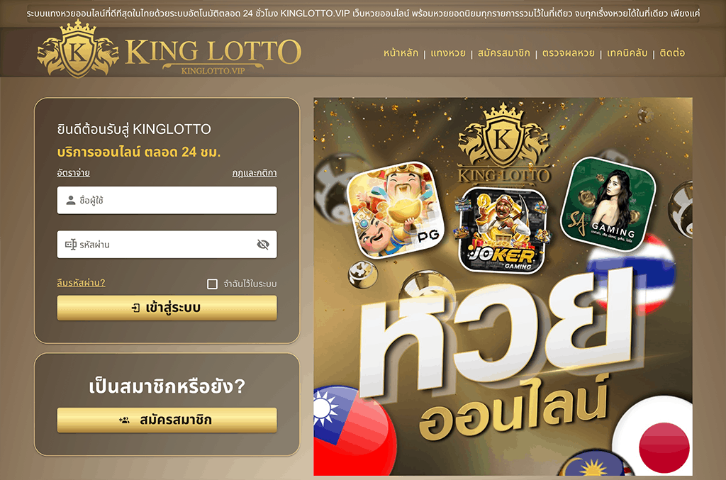 KINGLOTTO หน้าแรก