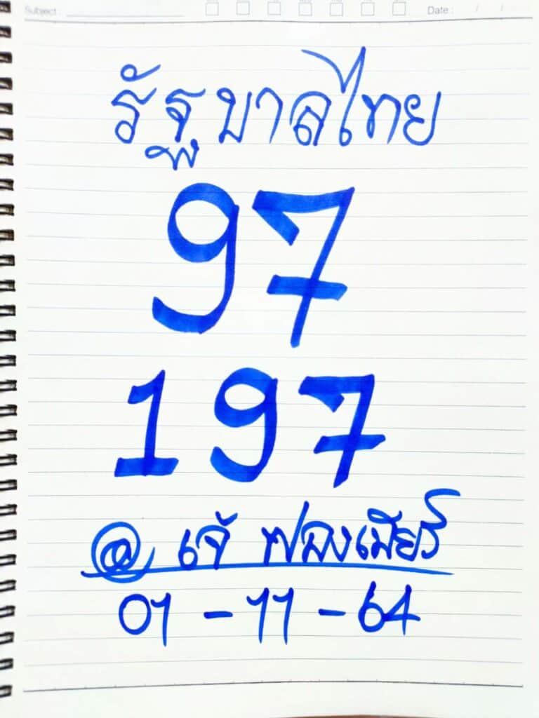 ภาพเลขเด็ดเจ้ฟองเบียร์ จากเพจ  เเพจ “เจ๊ฟองเบียร์ 888” หวยรัฐบาล งวดวันที่ 1/11/64