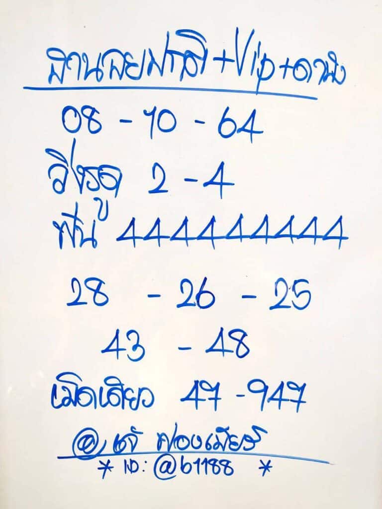 เจ้ฟองเบียร์ หวยฮานอยปกติ+VIP+ดานัง 8/10/64