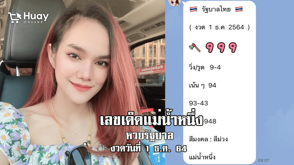 จัดด่วน! เลขเด็ด “แม่น้ำหนึ่ง” หวยรัฐบาล งวดวันที่ 1/12/64