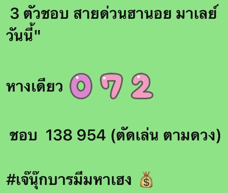  ภาพเลขเด็ดสายด่วน เจ้นุ๊ก สำนักเลขเด็ด หวยฮานอย วันที่ 13/11/64 