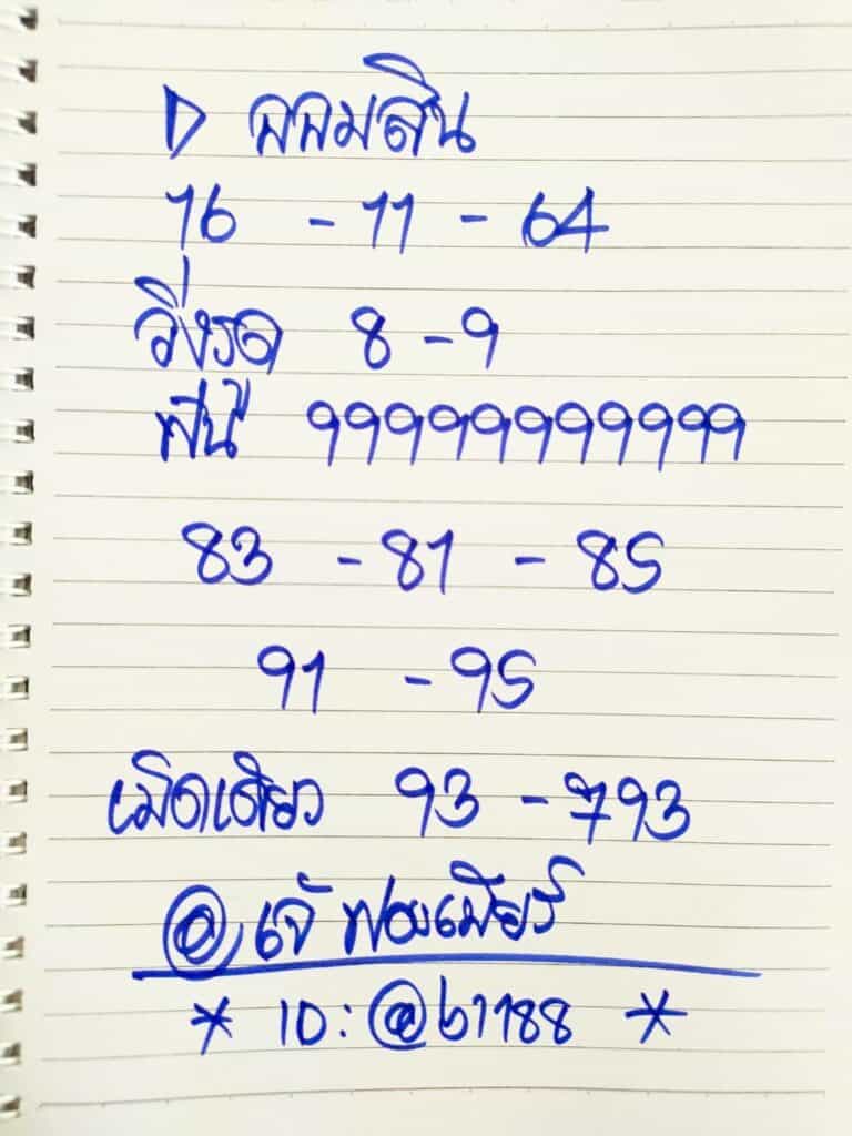 ภาพเลขเด็ดเจ้ฟองเบียร์ หวยออมสิน งวดวันที่ 16/11/64 