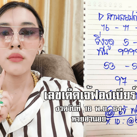 ปังกันต่อเนื่อง เลขเด็ดเจ้ฟองเบียร์ หวยฮานอยปกติ+VIP+ดานัง วันที่ 16/11/64