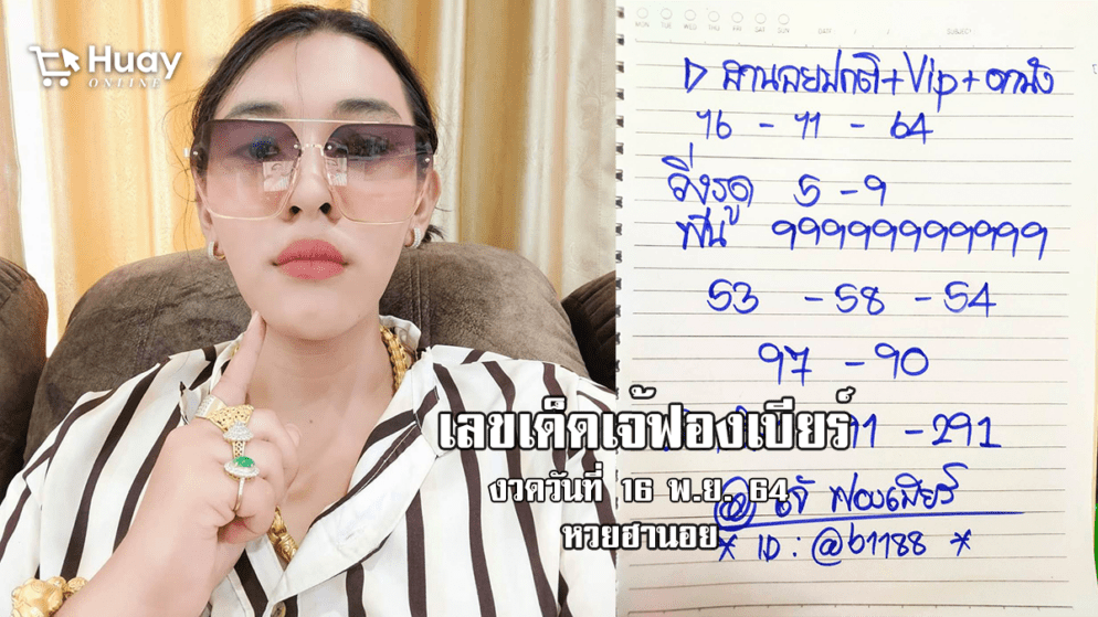 ปังกันต่อเนื่อง เลขเด็ดเจ้ฟองเบียร์ หวยฮานอยปกติ+VIP+ดานัง วันที่ 16/11/64