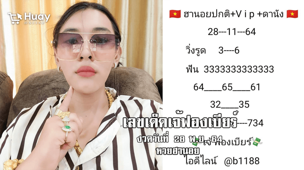 “เจ้ฟองเบียร์” ปล่อยเลขเด็ด หวยฮานอยงวดนี้ มาแล้ว งวดวันที่ 28/11/64