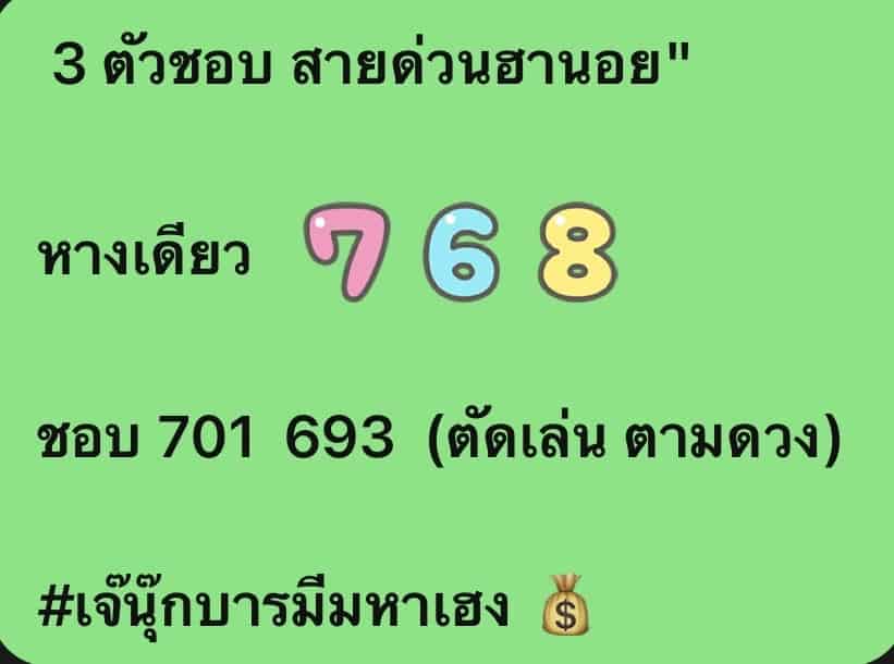 ภาพเลขเด็ดสายด่วน เจ้นุ๊ก สำนักเลขเด็ด หวยฮานอย วันที่ 10/11/64