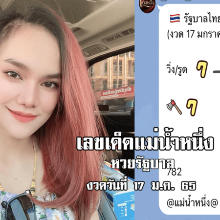 เลขเด็ด หวยรัฐบาลแม่น้ำหนึ่ง งวดวันที่ 17/1/65