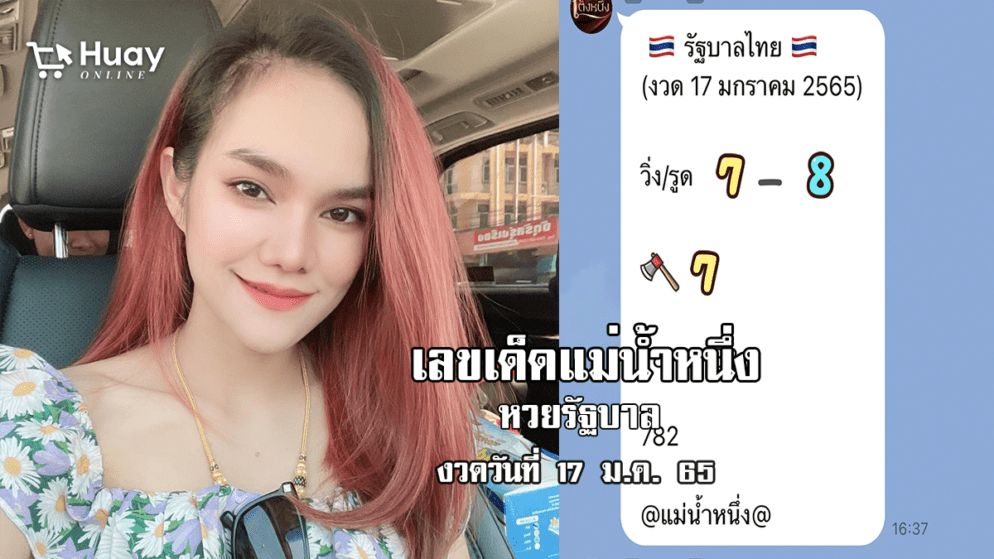 เลขเด็ด หวยรัฐบาลแม่น้ำหนึ่ง งวดวันที่ 17/1/65