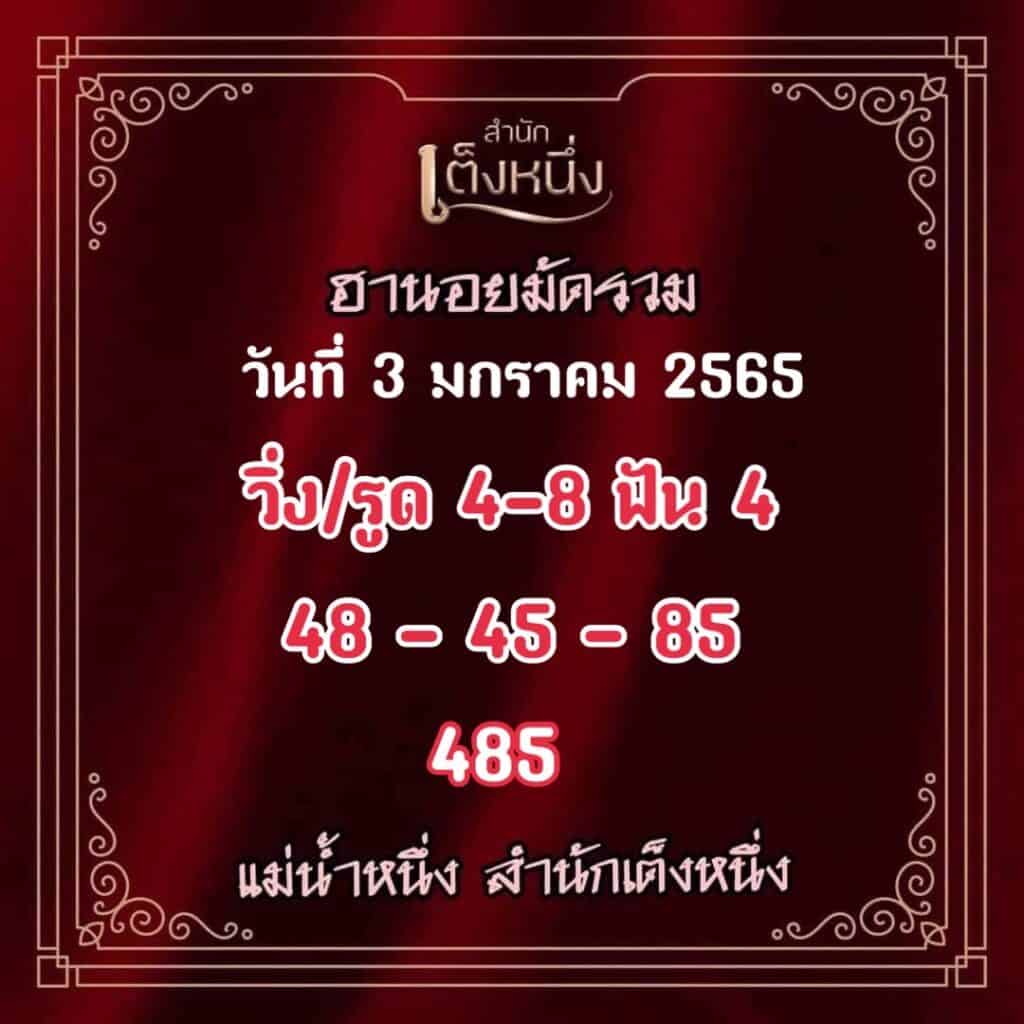 ภาพเลขเด็ดแม่น้ำหนึ่ง หวยฮานอย งวดวันที่ 3/1/65