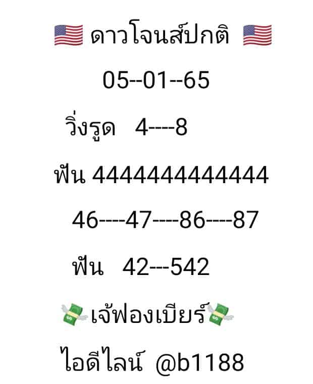 ภาพเลขเด็ด เจ้ฟองเบียร์ หวยดาวโจนส์ ปกติ 5-1-65