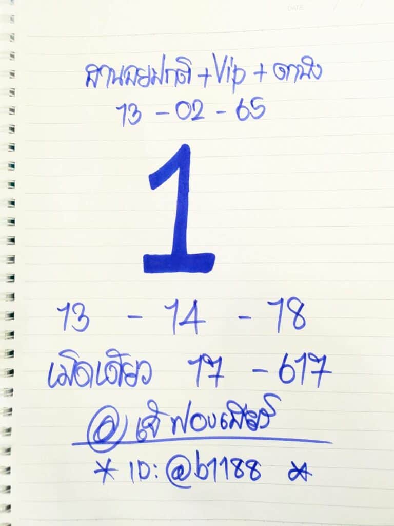 ภาพเลขเด็ดเจ๊ฟองเบียร์ หวยฮานอยปกติ+VIP+ดานัง 13-2-65