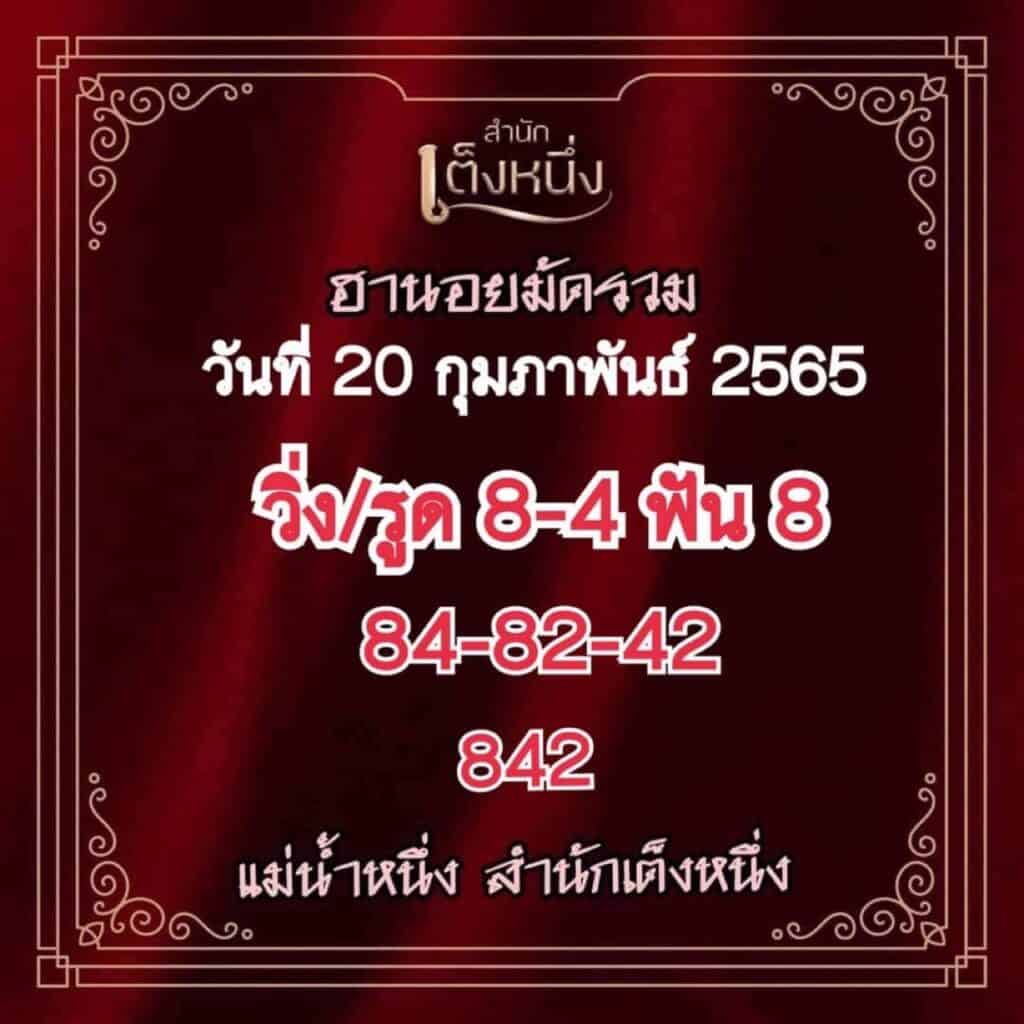 ภาพเลขเด็ดหวยฮานอย แม่น้ำหนึ่ง งวดวันที่ 20/2/65 