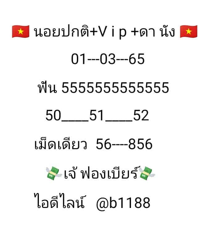 ภาพเลขเด็ดเจ๊ฟองเบียร์ หวยฮานอยปกติ+VIP+ดานัง 1-3-65