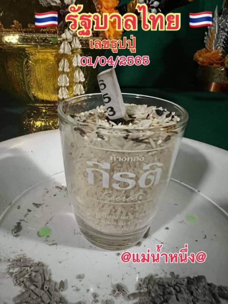  ภาพเลขธูปแม่น้ำหนึ่ง หวยรัฐบาล งวดวันที่ 1/4/65 