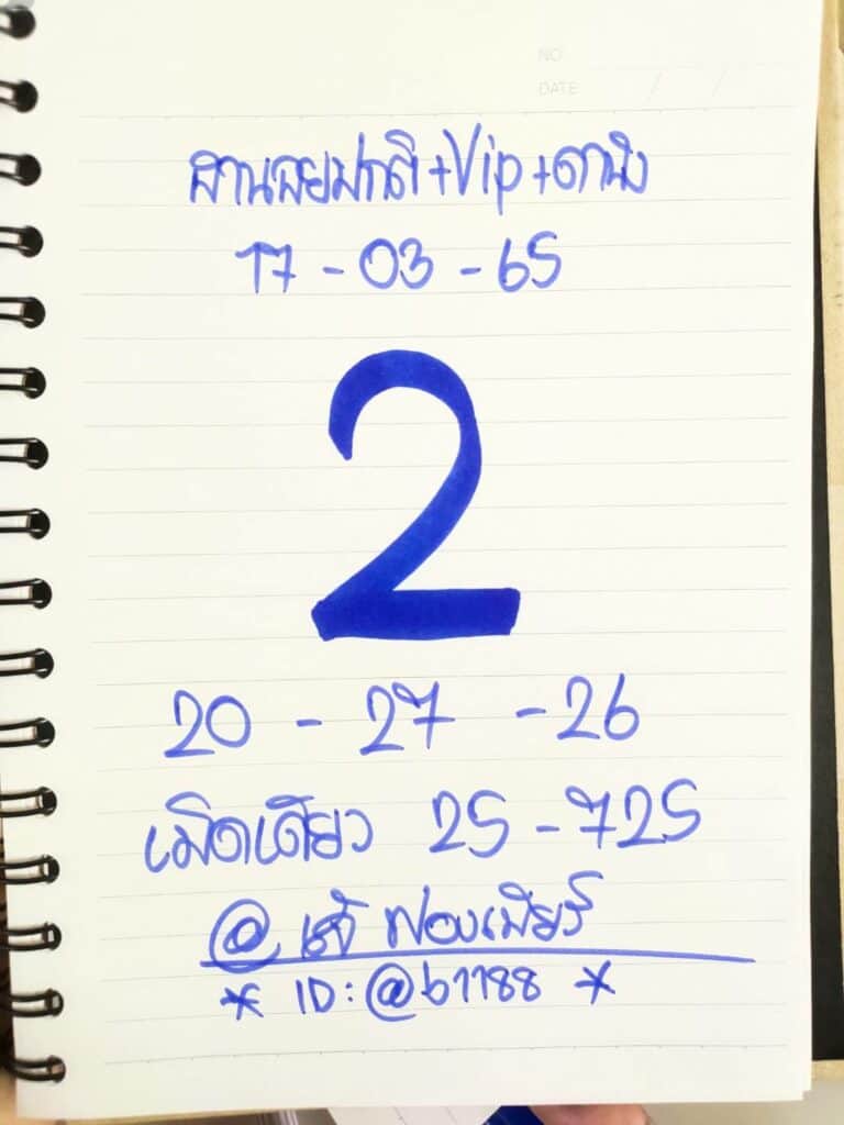 ภาพเลขเด็ดเจ๊ฟองเบียร์ หวยฮานอยปกติ+VIP+ดานัง 17-3-65