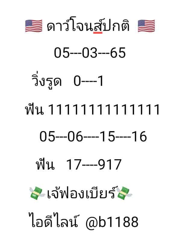 ภาพเลขเด็ด หวยดาวโจนส์งวดนี้ ของ เจ้ฟองเบียร์ งวดวันที่ 5-3-65 