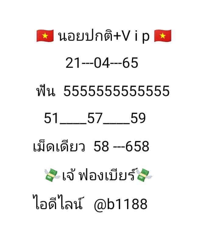 ภาพเลขเด็ดเจ๊ฟองเบียร์ หวยฮานอยปกติ+VIP+ดานัง 21-4-65