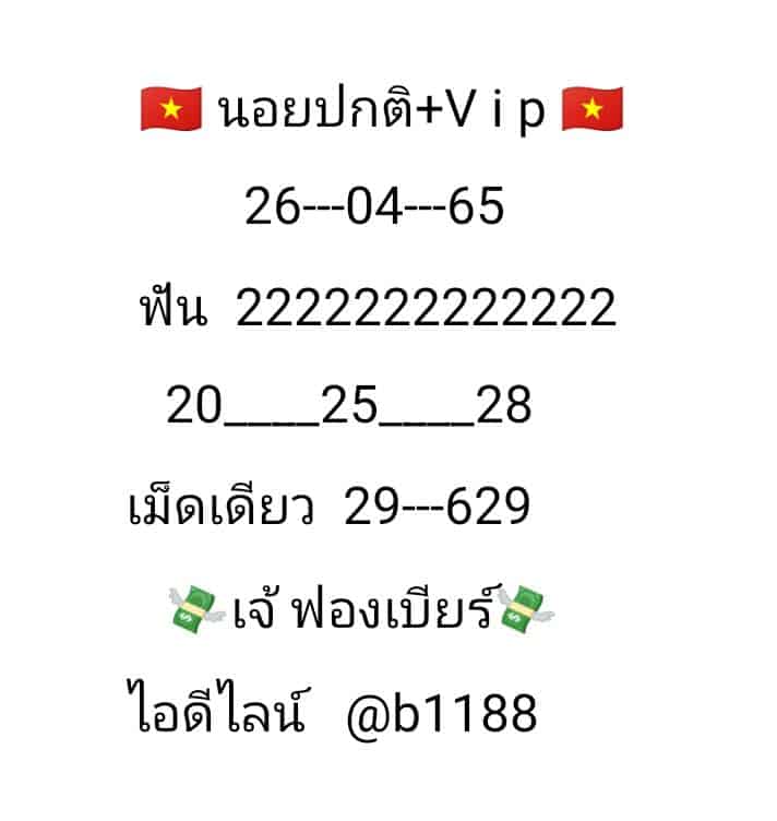 ภาพเลขเด็ดเจ๊ฟองเบียร์ หวยฮานอยปกติ+VIP+ดานัง 26-4-65