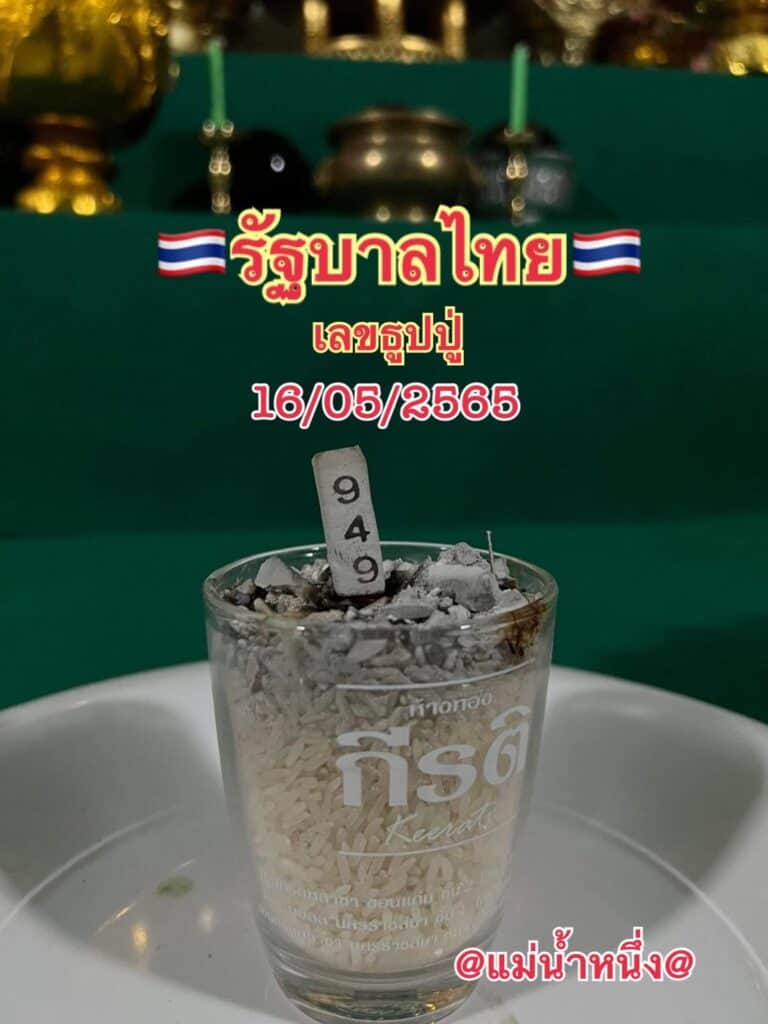 ภาพเลขธูปแม่น้ำหนึ่ง หวยรัฐบาล งวดวันที่ 16/5/65