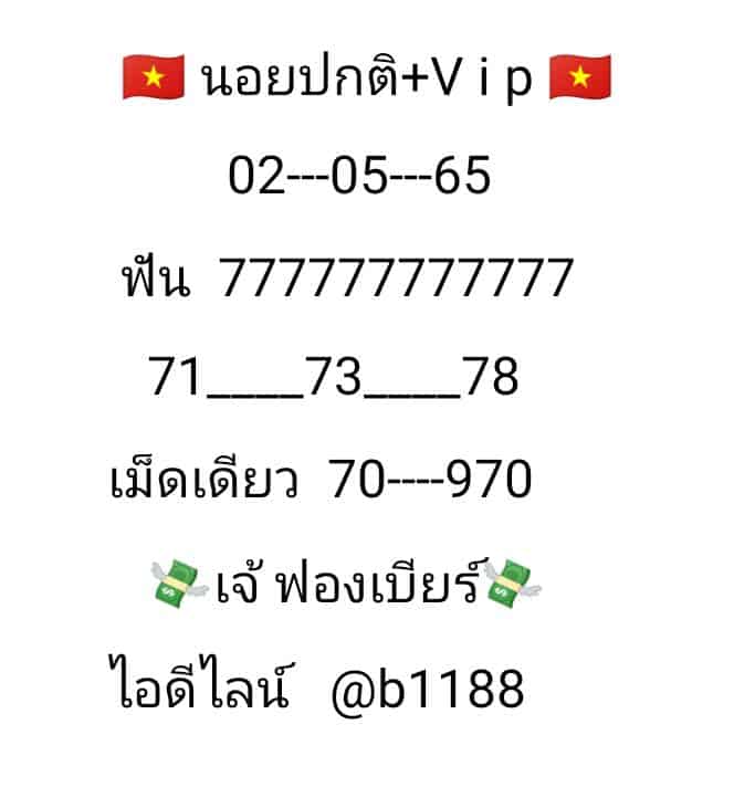 ภาพเลขเด็ดเจ๊ฟองเบียร์ หวยฮานอยปกติ+VIP+ดานัง 2-5-65