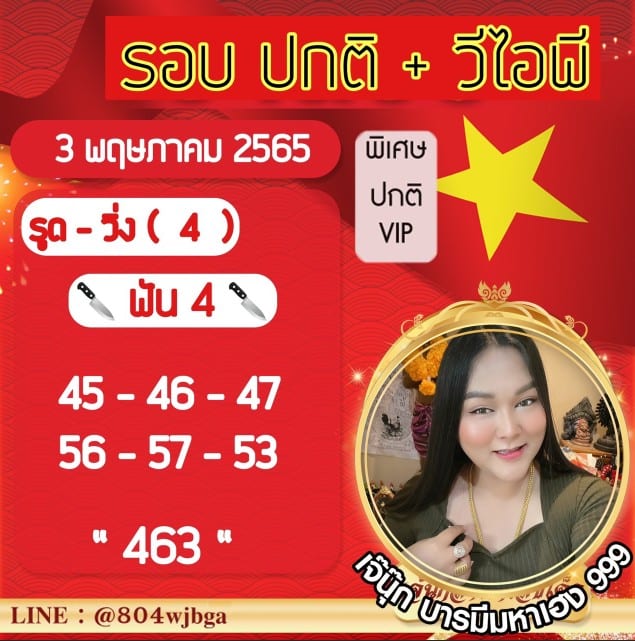 ภาพเลขเด็ดเจ้นุ๊ก สำนักเลขเด็ด หวยฮานอย วันที่ 3/5/65