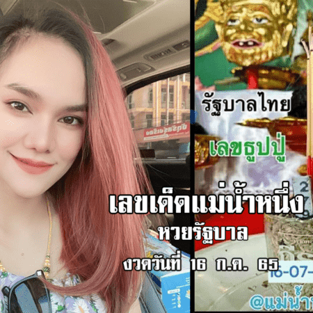 เลขเด็ด หวยรัฐบาลงวดนี้ ของแม่น้ำหนึ่ง งวดวันที่ 16/7/65