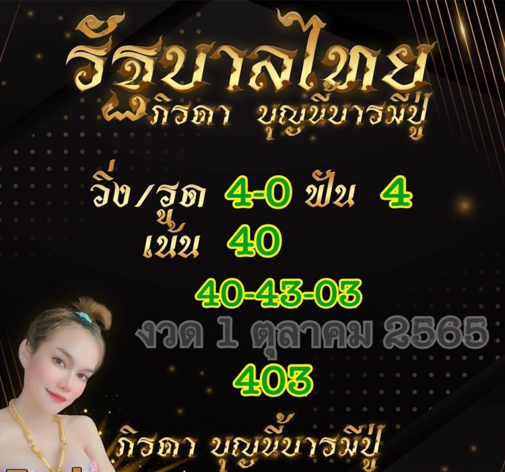  เลขเด็ด หวยรัฐบาลงวดนี้ แม่น้ำหนึ่ง จากเพจ แม่น้ำหนึ่ง วันที่ 1/10/65  