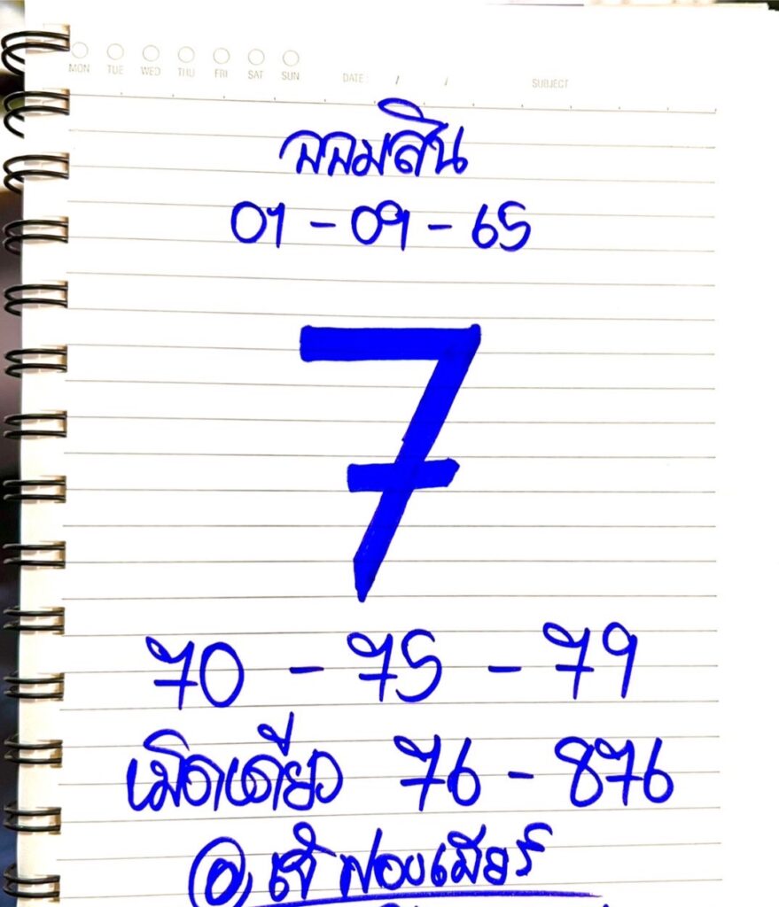 ภาพเลขเด็ด หวยออมสินงวดนี้ เจ้ฟองเบียร์ งวดวันที่ 1/9/65