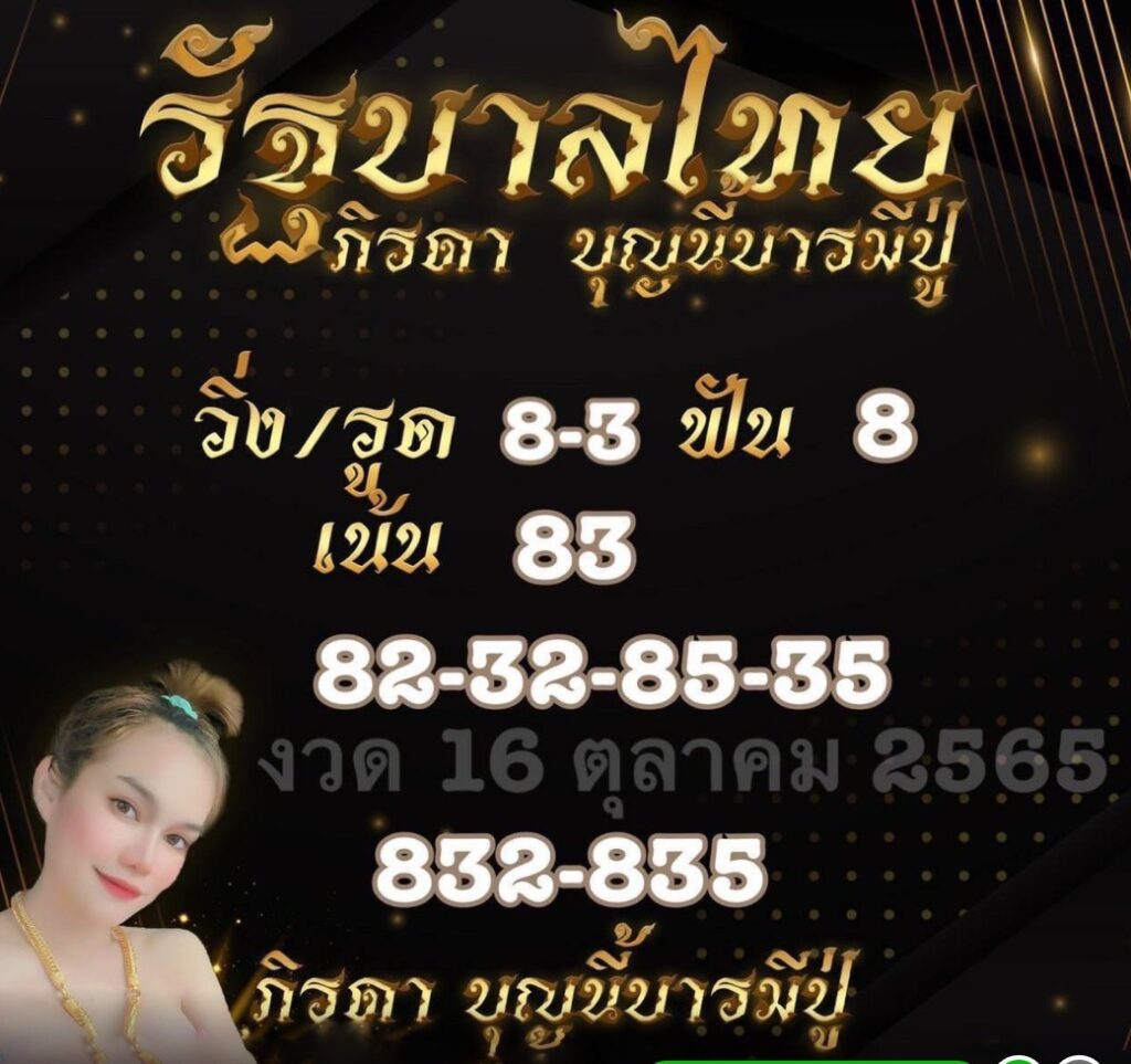 เลขเด็ด หวยรัฐบาลงวดนี้ แม่น้ำหนึ่ง จากเพจ แม่น้ำหนึ่ง วันที่ 16/10/65  