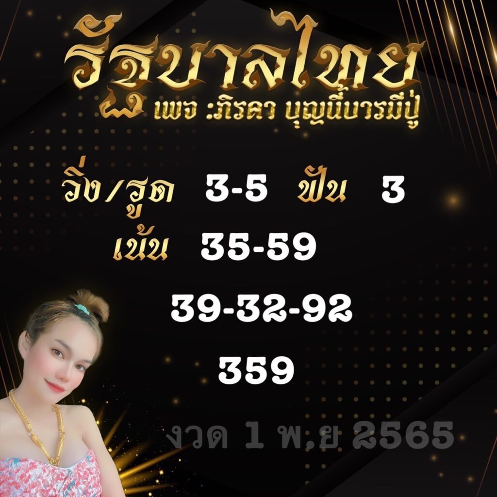 เลขเด็ด หวยรัฐบาลงวดนี้ แม่น้ำหนึ่ง จากเพจ แม่น้ำหนึ่ง วันที่ 1/11/65  