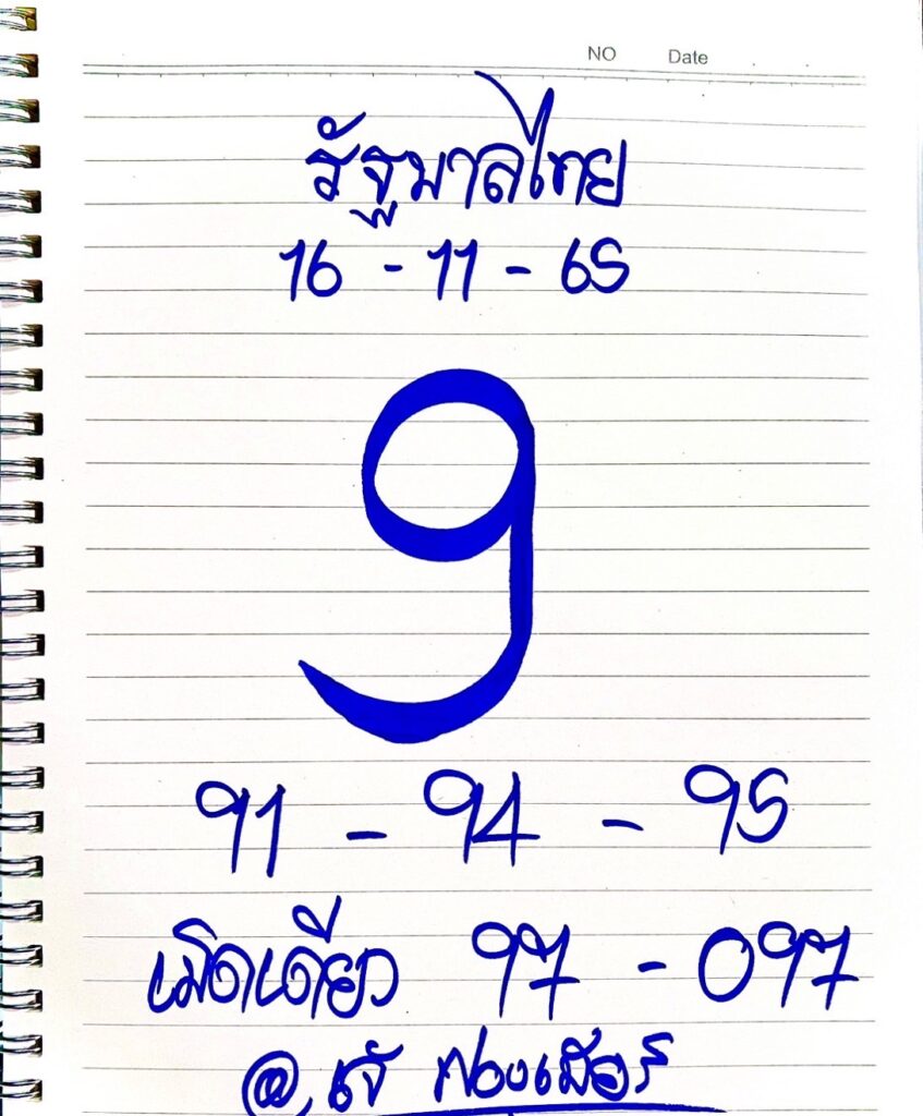 เลขเด็ดเจ้ฟองเบียร์ จากเพจ  เพจ “เจ๊ฟองเบียร์ 888” หวยรัฐบาล งวดวันที่ 16/11/65