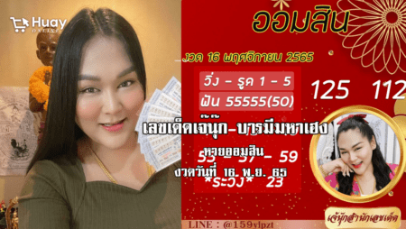 เลขเด็ดหวยออมสินล่าสุด ของ “เจ๊นุ๊ก บารมีมหาเฮง”  งวดวันที่ 16/11/65 จัดด่วน….